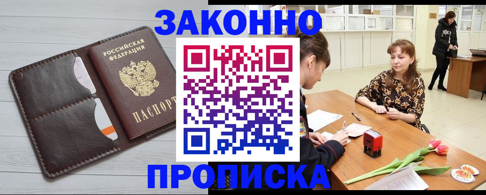 временная регистрация купить в Вязьме