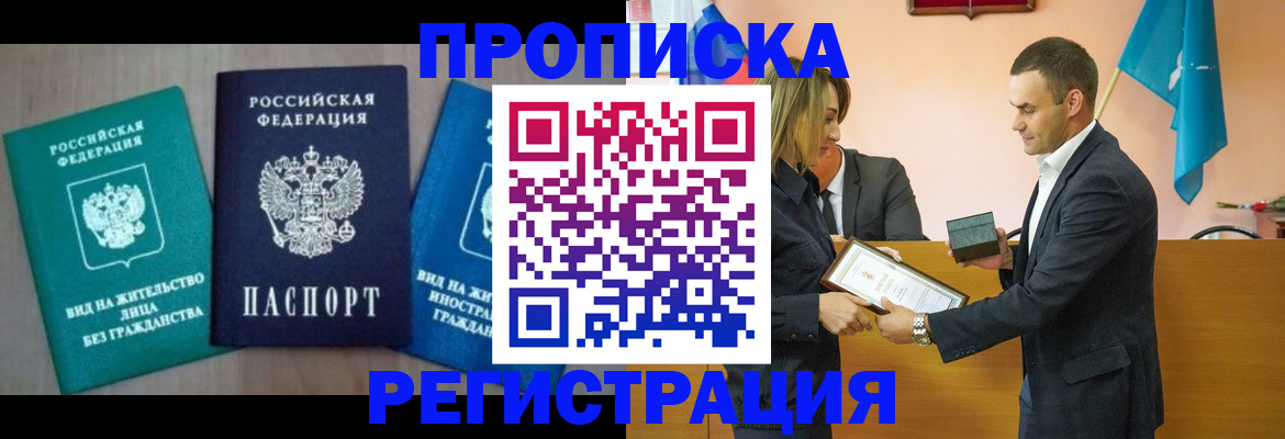 временная прописка в Вязьме